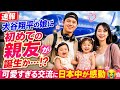 🔥👶【速報】大谷翔平の娘に“初めての親友”が誕生か…⁉️ 可愛すぎる交流に日本中が感動😭🌸