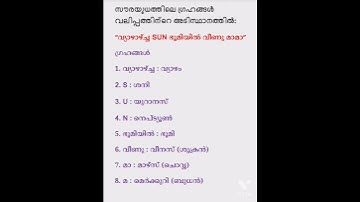 സൗരയുധത്തിലെ ഗ്രഹങ്ങൾ //code27// easy tricks// psc in Malayalam