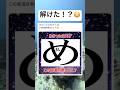 誰か教えてwww #shorts #おもしろ #クイズ #日本 #ネタ