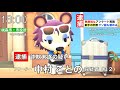 【あつ森ニュース#25】ことのファッションリサーチ適当じゃね？逮捕するわ