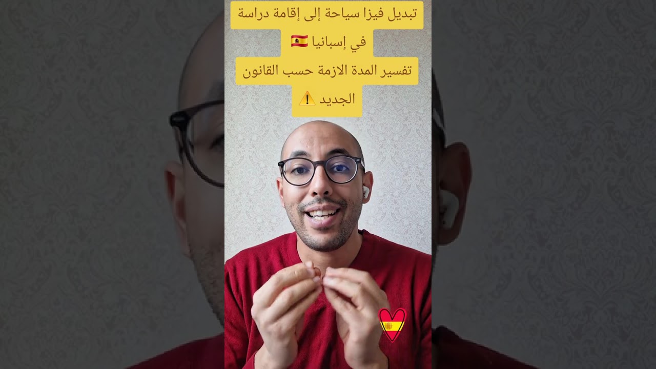 تفسير المدة الزمنية الازمة في الفيزا شنغن لتبديلها إلى إقامة بالقانون الجديد 20 مايو 2025