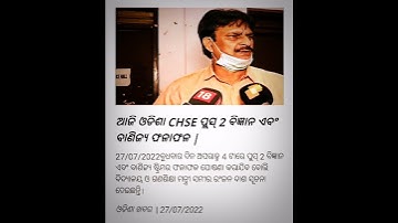 #ODISHA CHSE +2 RESULT 2022