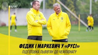 ФЕДИК І МАРКЕВИЧ ПРОВЕЛИ ПЕРШЕ ТРЕНУВАННЯ В «РУСІ»