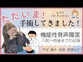 果たして声はうまく出るようになるのか？機能性発声障害