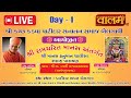  live ll day 1 shree ramcharit manas antargat shree manas hanuman chalisha sapta parayan