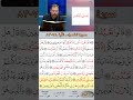 تعلم القراءة الصحيحة مع الأستاذ القارئ مازن الخالدي ـ سورة الشعراء  ـ الآية 78-83