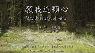 GT Lim 林義忠 【願我這顆心】May This Heart of Mine (官方歌詞版 Official Lyrics Video)