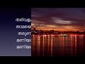 Tharivalakal Chernnu kilungi Malayalam karaoke song