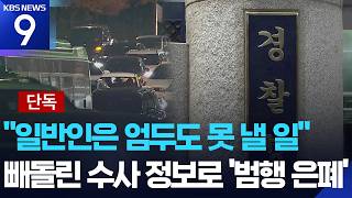 [Exclusive] Attempted Driver Swap and 'Strategy Shift' Using Leaked Investigative Info [9 O'Clock...