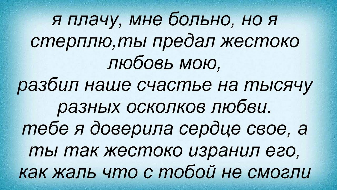 Предатель ты мне не изменил читать. Ты предал нашу любовь. Ты предал нашу любовь стихи. Картинки ты предал мою любовь. Ты предал мою любовь стихи.