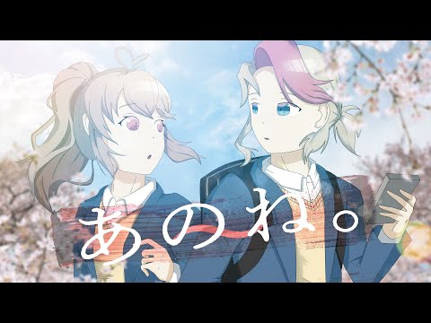 【コラボ｜歌ってみた】あのね／ あれくん &『ユイカ』【Cover by Mei and ayataite】