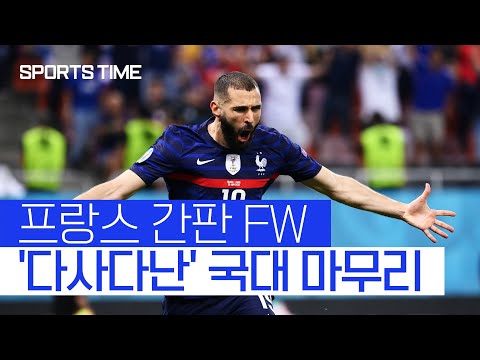 &#39;<strong>발롱도르</strong> 위너&#39; 벤제마, 프랑스 국가대표팀 은퇴 #SPORTSTIME