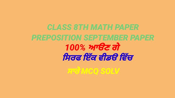 class 8th math chapter no1 rational number with 25mcq pdf and with answer 8th math paper preposition