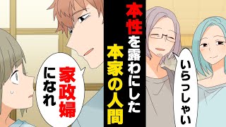 【漫画】私の高校受験を知った伯父が「受験辞めて息子の家政婦になれ」ととんでもない要求が。→「分家が本家より”上”に行くのは恥だ」従兄弟の家に連れて来られ...