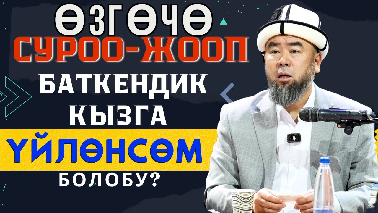 МОСКВА ШААРЫ: ӨЗГӨЧӨ СУРОО-ЖООП: КАНДАЙ КЫЛСАК ЖАЛКОО БОЛБОЙБУЗ? АПА ДЕГЕН КИМ?