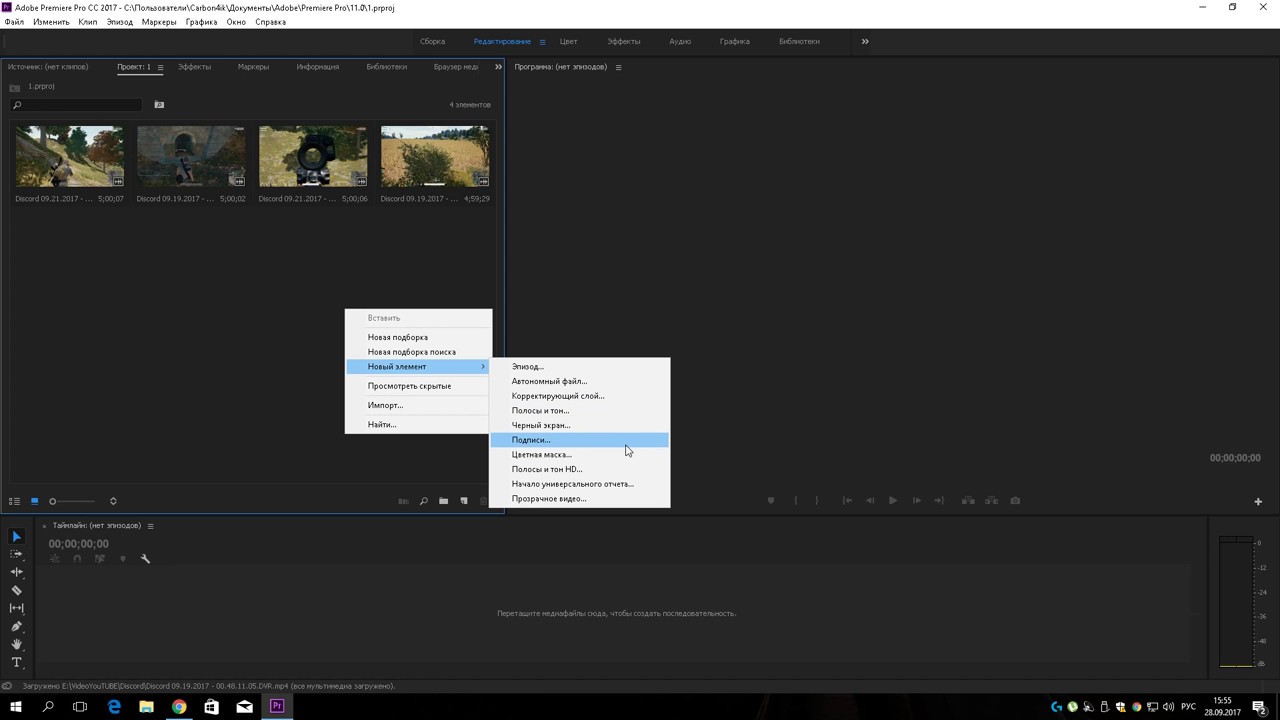 Как добавить текст в adobe premiere. Adobe premiere pro добавить текст. адоб премьер вставить текст. титры в адоб премьер про. как добавить текст в премьер про.