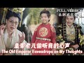 MULIT SUB Transmigrated As A Prince The Emperor Can Hear My Thoughts 皇帝老儿偷听我的心声 Dramachina MULIT SUB Transmigrated As A Prince The Emperor Can Hear My Thoughts 皇帝老儿偷听我的心声 Dramachina