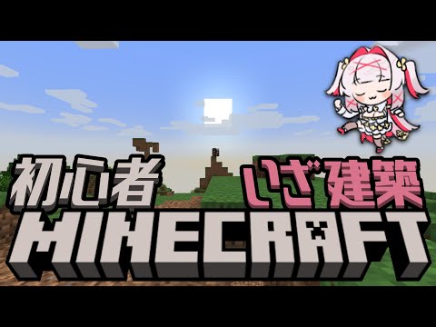 【Minecraft】おや？山の様子が……⛏【Vtuber 白十鳥ことは】