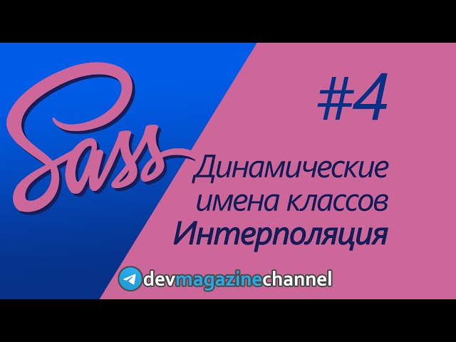 что такое интерполяция Css что такое интерполяция Css
