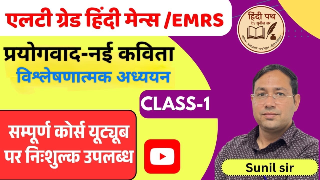 LT grade/EMRS Mains exam hindi BY- SUNIL SIR
