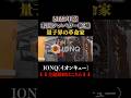 【テンバガー株候補】IONQイオンキューは「次なるNVIDIA」か？爆騰600%超　量子コンピュータ革命の覇者を徹底解説【米国株】 #米国株 #投資 #テンバガー