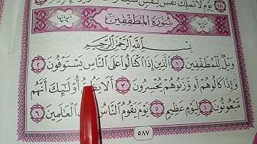 الإدغام الشفوي ( أحكام التجويد)