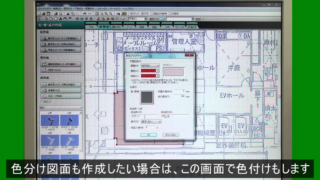 面積計算ソフトの使い方 3dオフィスデザイナー Youtube