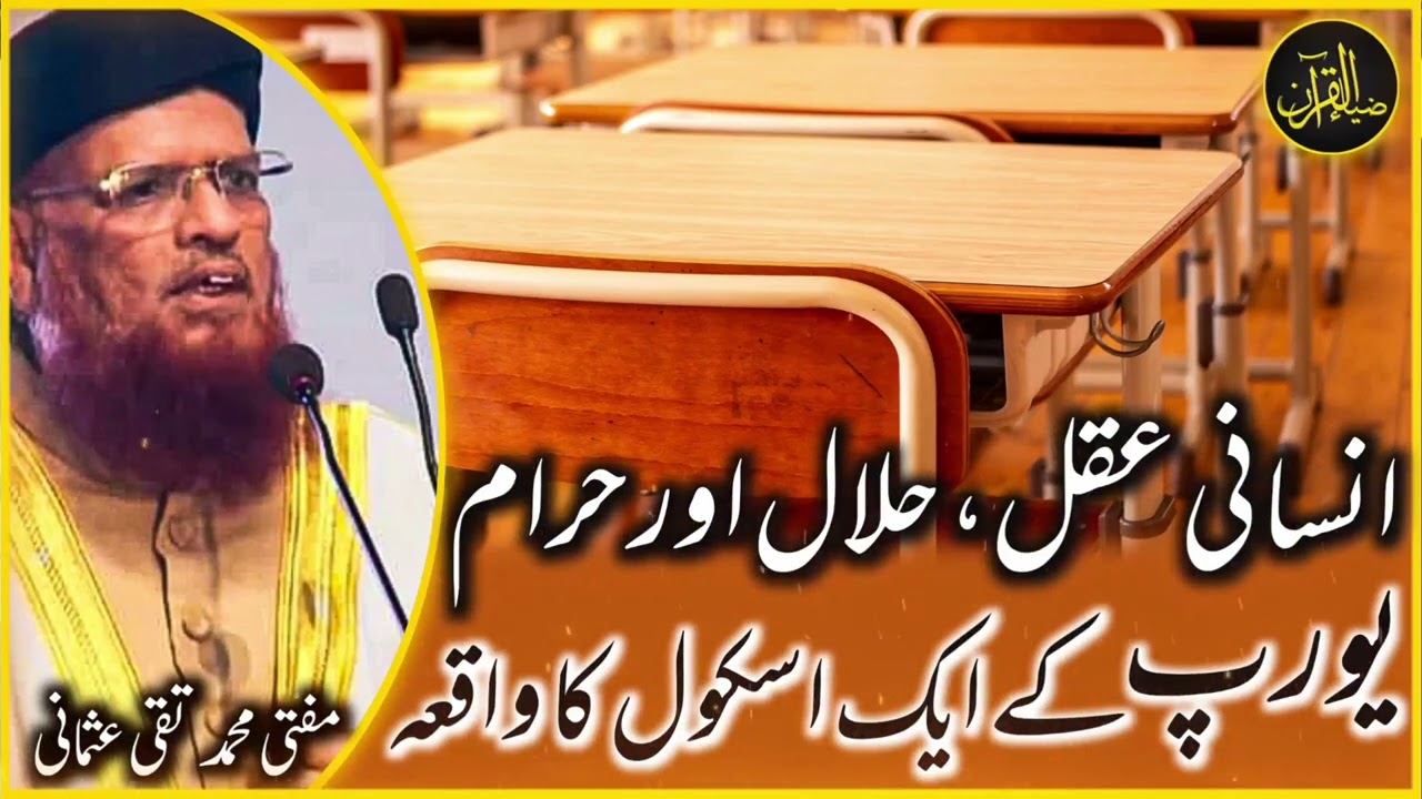 Europe K Aik School Ka Waqia | Mufti Taqi Usmani | Zia Al-Quran