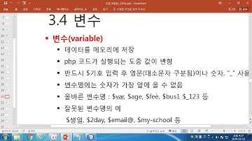 [PHP 프로그래밍 2018년 7강] PHP 기본문법 상수 변수 연산자