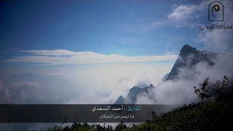 تلاوة لما تيسر من سورة الفرقان .. للقارئ : أحمد السعدي