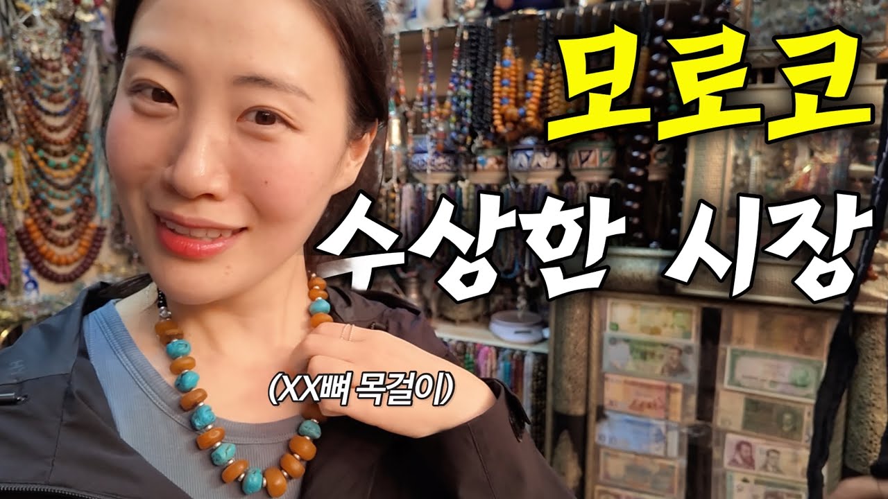 7일동안 모로코 음식만 먹으면 벌어지는 일. (Feat. 모로코아빠)