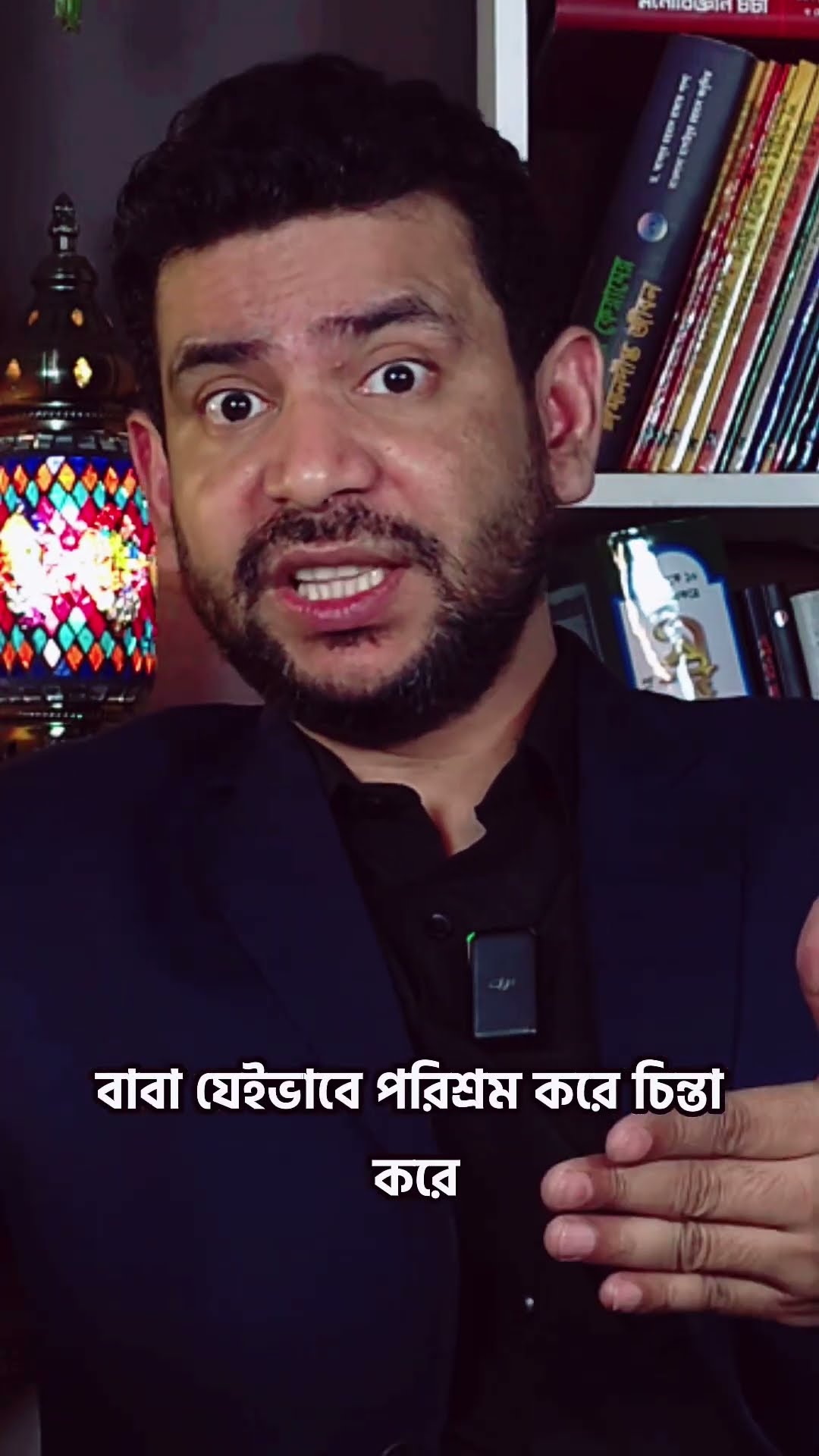 আপনার সন্তান কিভাবে বড় হবে #shorts #comedy #ytshorts