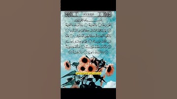 سورة القارعة بأجمل أداء