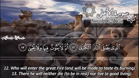 سورة الاعلى للشيخ ماهر المعيقلي - Surat AL-A'LA (THE MOST HIGH) Sheikh Maher Al Mueaqly