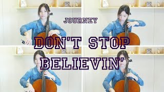 【チェロ４本】Don't Stop Believin'【弾いてみた】