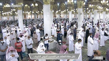 صلاة العشاء للشيخ د. علي الحذيفي من سورة هود 3-10-1442