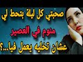 صحبتي بتحط لي منوم عشان تخليه يعمل صحبتي بتحط لي منوم عشان تخليه يعمل