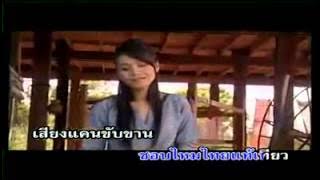 Tai Oratai   Rang Ngan Kow Neaw