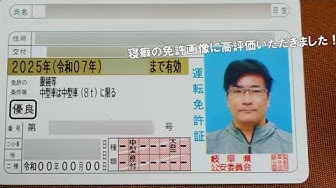 免許証 Youtube