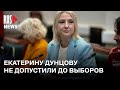 ⭕️ Верховный Суд РФ отклонил иск Екатерины Дунцовой к ЦИК