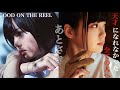 【MAD】GOOD ON THE REEL「あとさき」×欅坂46