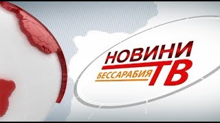 Випуск новин «Бессарабия ТВ» 5 червня 2019