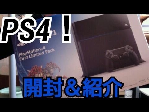 【PS4】ついに発売！開封動画！ - YouTube