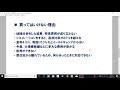今買ってはいけない3つの不動産
