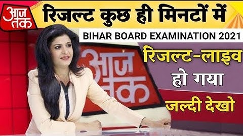 बिहार बोर्ड इंटर रिजल्ट जारी Bihar Board Inter Result Release 2021 | Inter Final Result Release 2021