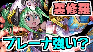 【パズドラ】夏祭りプレーナは強い？ バージュリと組んで裏修羅を攻略する！！