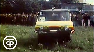 Это вы можете. Автомобили-амфибии (1981)