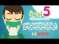 أدعية وأذكار للوقاية من الأمراض والأوبئة | أدعية لجميع العائلة - تعلم مع زكريا