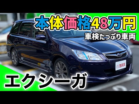 スバルエクシーガ3日以内購入でお値引きします スバル・エクシーガ 最安モデルもCVT 【ニュース】 - webCG