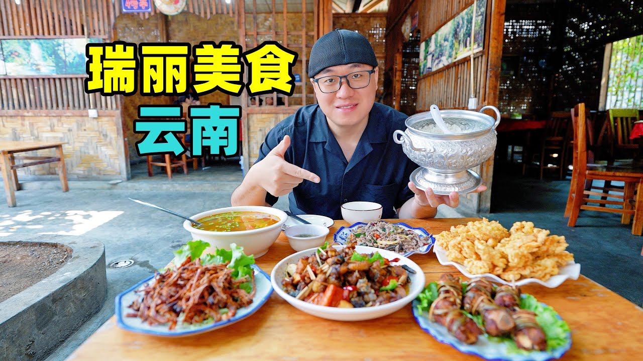 云南瑞丽香辣螃蟹，缅甸甩粑粑，傣寨香茅草排骨，阿星逛翡翠鬼市China-Myanmar border cuisine in Ruili, Yunnan